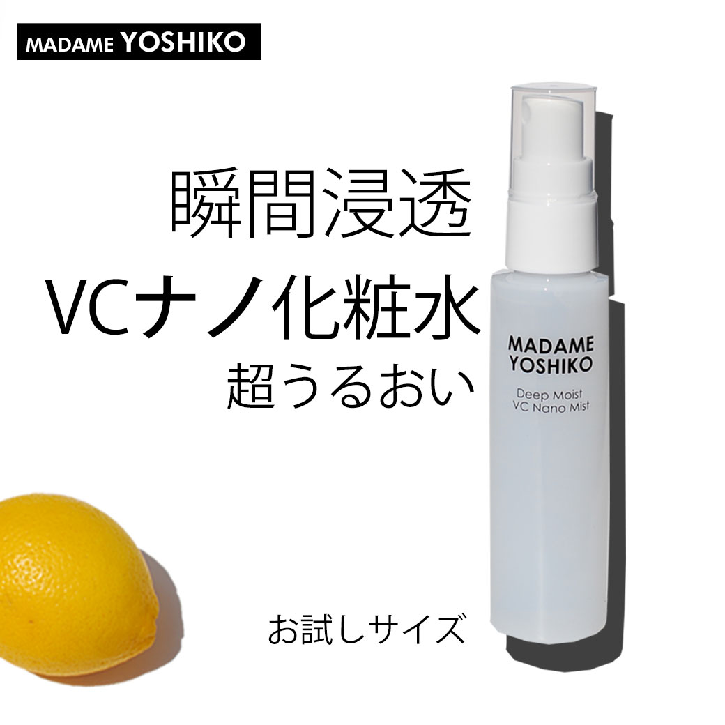 《超浸透》ナノ化粧水 ミスト《 VCビタミン誘導体配合》ナノのうるおい乾燥しない1 即浸透・乾燥肌　朝・日中の潤い即 補給2 乾かない化粧水・深層保湿 3ビタミンC誘導体配合『毛穴』『紫外線ダメージ』お試しサイズ60mL 　《リピ150mL 有》