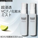 【公式】2個セット《瞬間浸透》VCナノ化粧水 ビタミン誘導体配合超保湿 ナノのうるおい/内側ふっくら1 即浸透・乾燥肌　朝・日中の潤い即 補給2 乾かない化粧水・深層保湿 3『毛穴』『紫外線ダメージ』