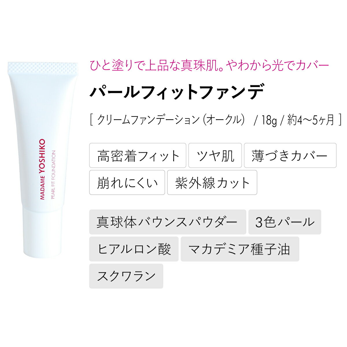【公式】高密着フィット ツヤ 真珠肌 【パールフィットファンデ】 しっとり保湿 乾燥肌 OK薄づきなのに毛穴 色むら きちんとカバー 伸びがいい わずかの量で全顔カバーソフトフォーカス機能3色パールSPF30相当 18g - Image 3