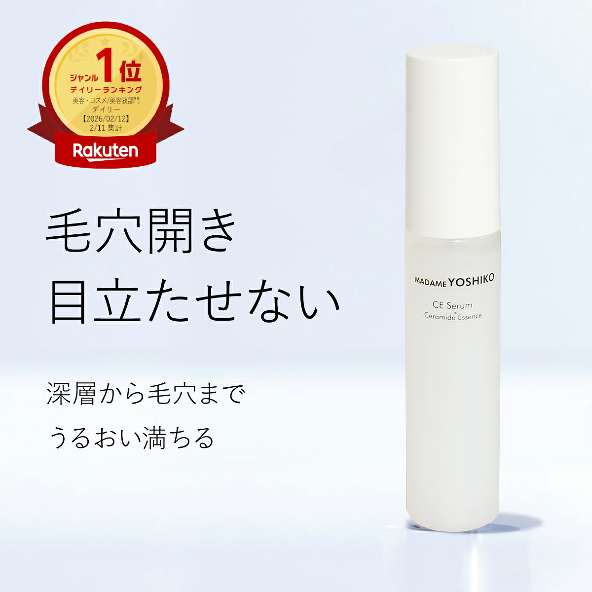【公式】毛穴目立ち / 乾燥 セラミド美容液 CEセラム 毛穴/インナードライ肌ヒト型セラミド ビタミンC/E誘導体 乾く肌 深層からうるおう サラサラの浸透力毛穴まわり角層 ふっくら 乾く肌実感しっとり持続日本製50mL duffrane-10000006 エイジケア品質 マダムヨシコ 公式 サンプル画像2