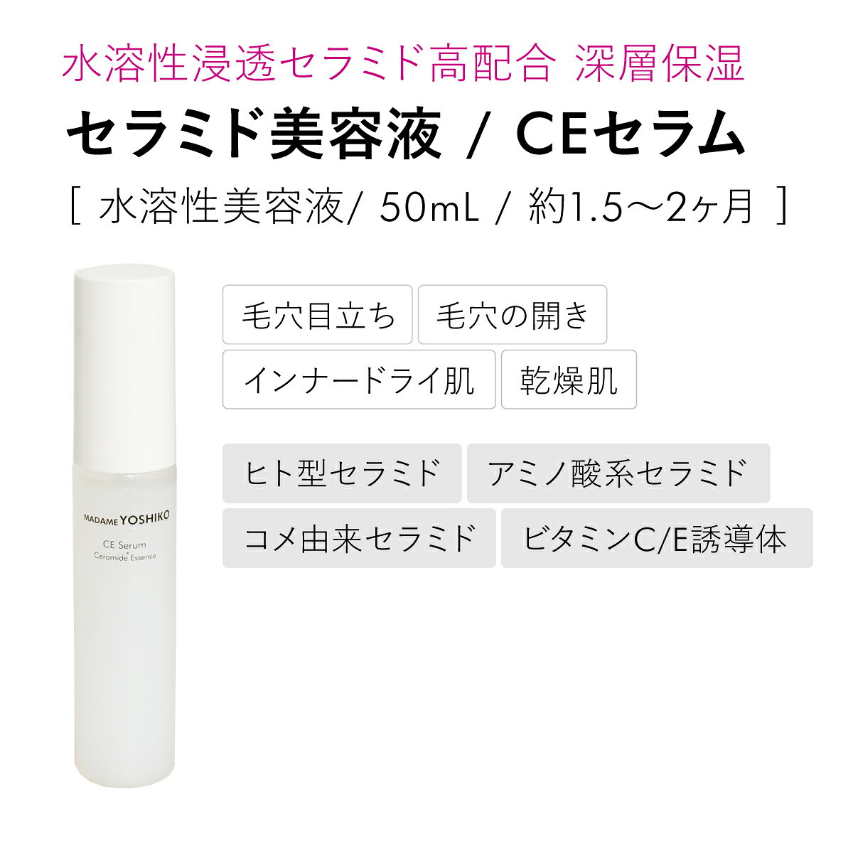 【公式】毛穴目立ち / 乾燥 セラミド美容液 CEセラム 毛穴/インナードライ肌ヒト型セラミド ビタミンC/E誘導体 乾く肌 深層からうるおう サラサラの浸透力毛穴まわり角層 ふっくら 乾く肌実感しっとり持続日本製50mL duffrane-10000006 エイジケア品質 マダムヨシコ 公式 サンプル画像3