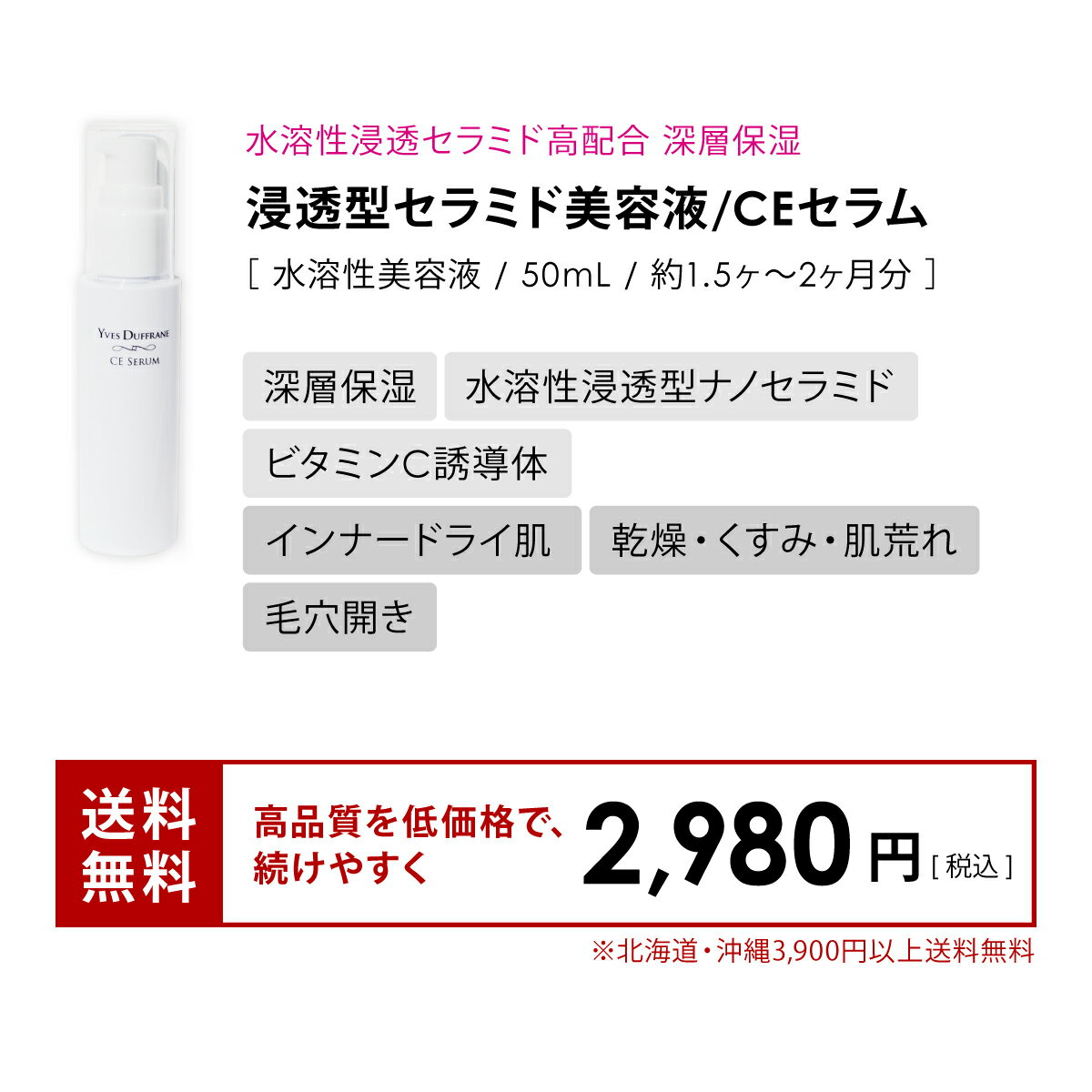 人気 美容液 高濃度 セラミド美容液 ビタミンC誘導体配合《水溶性》 実感できる 高濃度 即浸透 もっちり 乾燥・インナードライ肌 毛穴透明感 深層保湿 化粧ノリUp 50mLマダムヨシコ/ イヴデュフラン《月間優良店受賞》