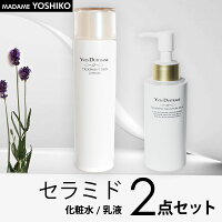 高保湿/ 化粧水 乳液セット[セラミド2点セット割]5,960円→5,680円1 セラミド化粧水2 セラミド アミノ酸 美容乳液カサつく乾燥・インナードライ肌・毛穴目立ち肌・くすみケア《2点 通常価格 5,960円→5,680円》