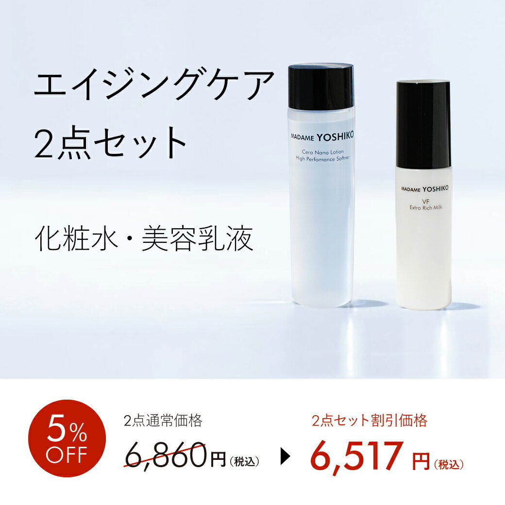 【公式】エイジングケア2点［化粧水 乳液セット］ハリ弾力セット1 セラナノ化粧水4(ハリ肌・均一・透明感）2 VFエキストラリッチミルク [濃密乳液] ハリ弾力+透明白肌 シミの元をつくらないVFエチル配合エイジングケア 2