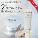 【公式】《 ポイント5倍》《セット割》日中用美容UVクリーム(下地兼用）+SPF50パウダー2点セット1. 日中用美容UVアクアクリーム【SPF32 PA＋＋＋】2. SPF50 UVパウダー【クリア】日焼け止めパウダー透明 シミ くすみ ビタミンC誘導体配合