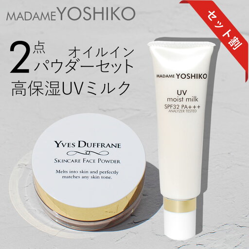 【公式】高保湿UVモイストミルク(ノンケミカル日焼け止め)& 毛穴レス絹肌 セラミドアミノ酸フェイスパウダー 1. 高保湿ノンケミカル日焼け止め【SPF32 PA+++】2.毛穴レス絹肌 セラミドフェイスパウダー 【公式】高保湿UVモイストミルク(ノンケミカル日焼け止め)& 毛穴レス絹肌 セラミドアミノ酸フェイスパウダー 1. 高保湿ノンケミカル日焼け止め【SPF32 PA+++】2.毛穴レス絹肌 セラミドフェイスパウダー