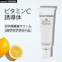 【公式】ビタミンC誘導体配合 日中用美容UVクリーム 顔用 【UVアクアクリーム】 日焼け止め【 SPF32 PA+++】化粧下地/ 透明肌 クリア肌うるおい極軽クリーム紫外線ダメージ・シミ ・色素沈着ブロック敏感肌 子供OK 低刺激