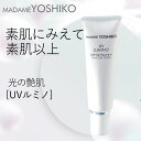 【公式】 《 ポイント5倍》自然派 光の艶肌 《UVルミノ》 素肌にみえて素肌以上ノンケミカル / 化粧下地 艶肌高機能 ツヤUVベース【SPF32 PA+++】艶トーンアップ 1 素肌メイク ツヤ2 ハイライト無しで透明感ある肌へ