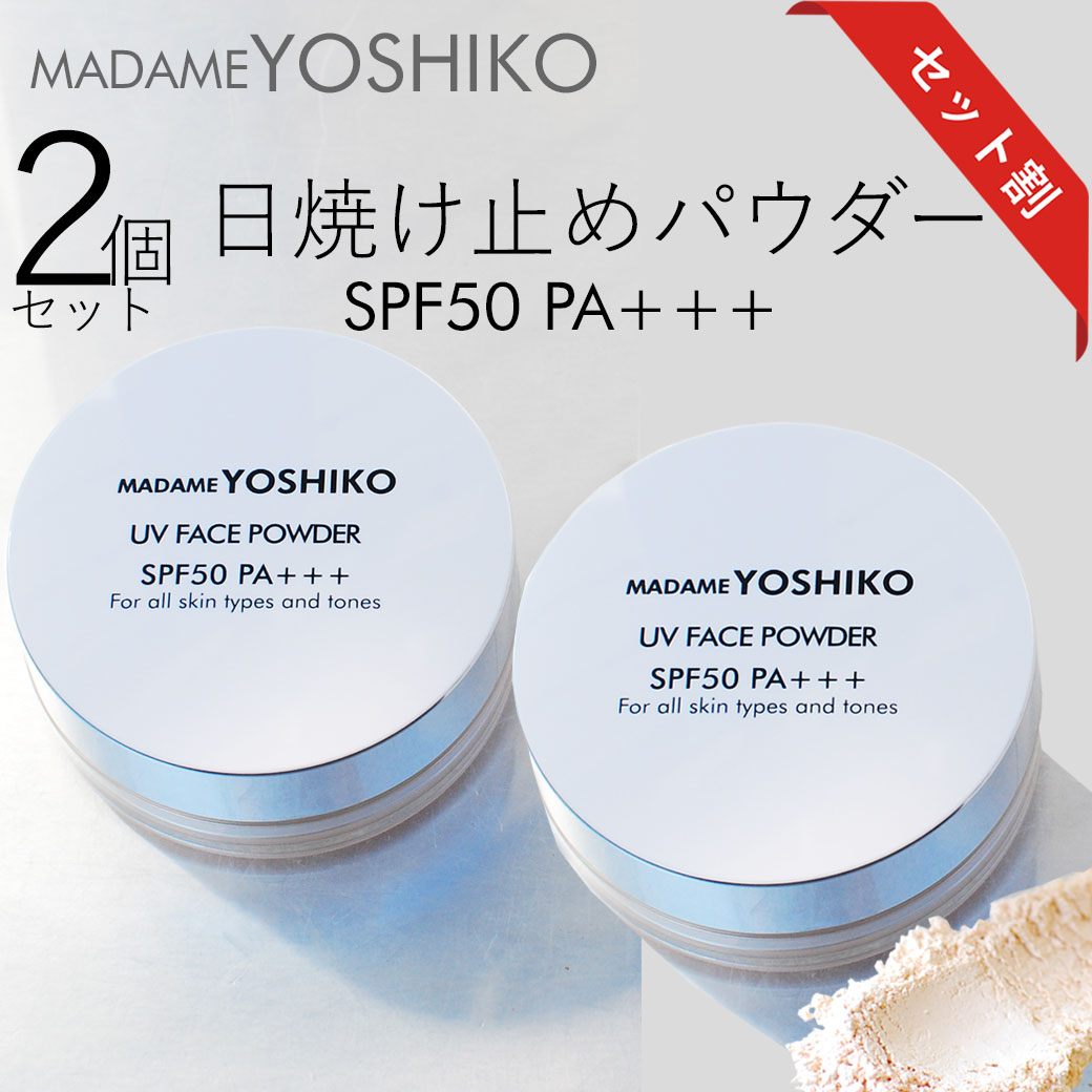 【公式】お得2個セット割 超人気 UV日焼け止め UVパウダーSPF50 PA+++ クリア 透明素肌メイク ノンケミカル《顔・首・手》メイク上から フィニッシングパウダーツヤ 微粒子パールトーンアップ 毛穴レス mybest_1位