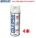 Dメディカル ドーム コールドスプレー 480ml 4本 冷却スプレー DMedical アイシング 瞬間冷却 熱中対策 熱中症予防 応急処置 送料無料