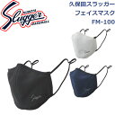 久保田スラッガーウエアフェイスマスクFM-100SLUGGER 野球 ソフトボール 野球部 野球用品 大人 一般 ウェア アクセサリー
