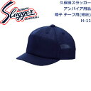 久保田スラッガーアンパイア用品帽子チーフアンパイア用(短庇)H-11SLUGGER