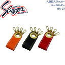 久保田スラッガーキーホルダーBA-27SLUGGER 野球 ソフトボール 野球部 野球用品 アクセサリー グッズ ブラック(4)
