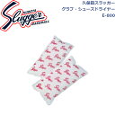 久保田スラッガースパイク・シューズメンテナンス用品グラブ・シューズドライヤー2個セットE-800SLUGGER 野球 ソフトボール 野球部 野球用品 大人 一般...