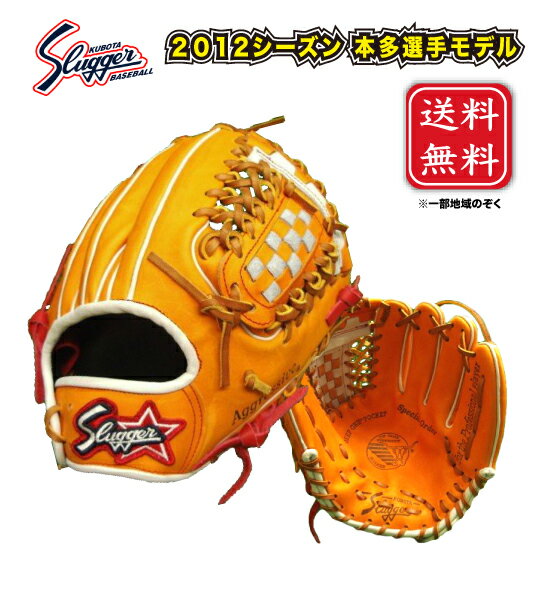 【プロ選手レプリカモデル♪】久保田スラッガー 軟式 オーダーグラブ グローブ 本多雄一モデル レプリカ 内野手用 KSN-46HSE 限定 一般軟式 ソフト兼用グラブ 【湯もみ型付け無料】