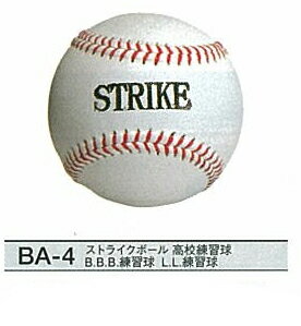 久保田スラッガー硬式ボールストライクボール、高校試合球B.B.B.練習球、L.L.練習球1ダース12個入 BA-4