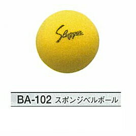 ●久保田スラッガー ●スポンジボール ※メーカーお取り寄せ商品となります。 在庫状況は常に変動しているため、によっては欠品中の場合もございます。 予めご了承ください。 ご注文確認後、在庫確認いたします。久保田スラッガースポンジボール 1ダース(12個)BA-102