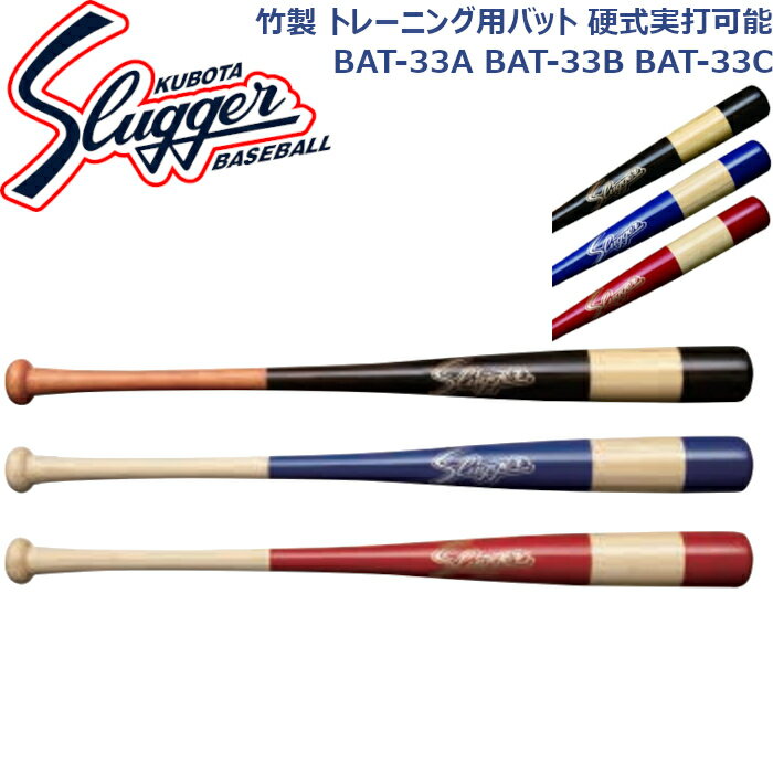 久保田スラッガートレーニング用バットBAT-33ABC SLUGGER