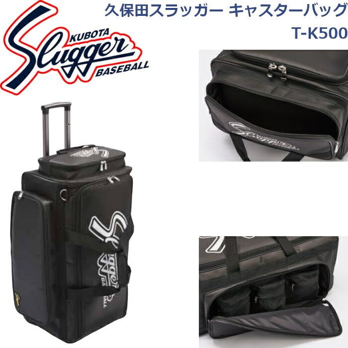 久保田スラッガー キャスターバッグ T-K500 SLUGGER