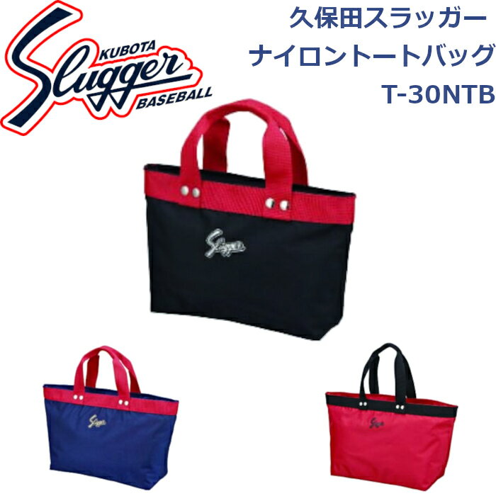 楽天市場】トートバッグ(ブランド久保田スラッガー)(スポーツ 楽天市場】トートバッグ(ブランド久保田スラッガー)(スポーツ