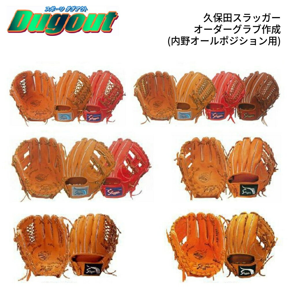 楽天市場】久保田スラッガー オーダー 硬式グラブの通販 楽天市場】久保田スラッガー オーダー 硬式グラブの通販