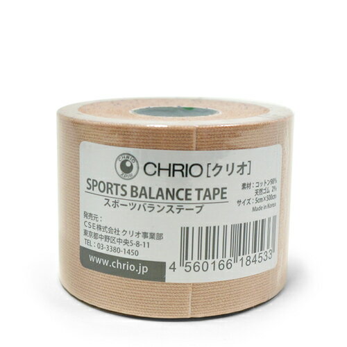 CHRIO クリオ スポーツ バランス テープ[無地・5cm幅] 伸縮 弾力 キネシオテープ テーピング テープ 50mm マラソン バレーボール サッカー スポーツ バスケ