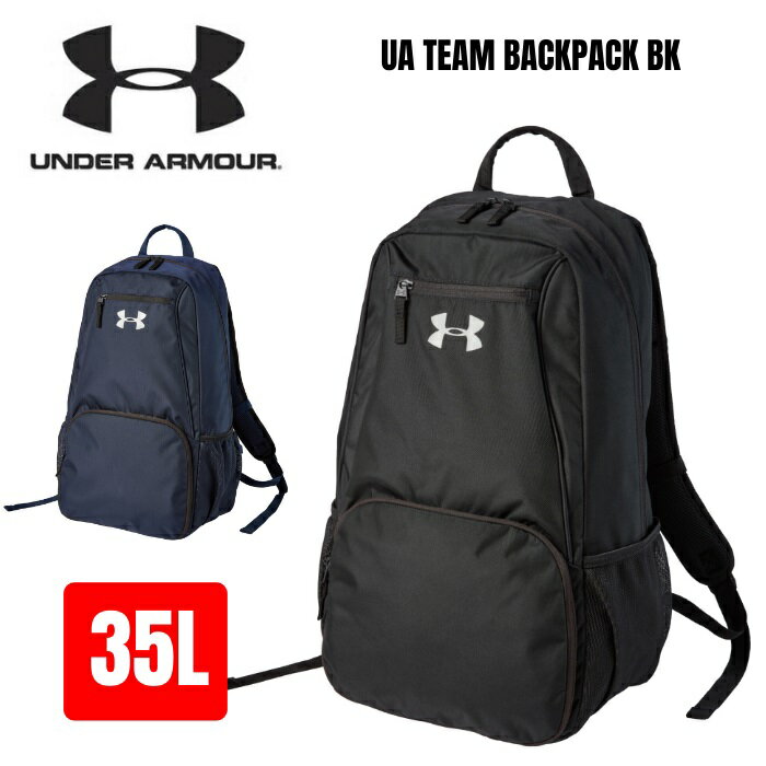 【楽天市場】アンダーアーマー バックパック リュック 35L スポーツ 部活 UA TEAM BACKPACK BK 1342585：スポーツ