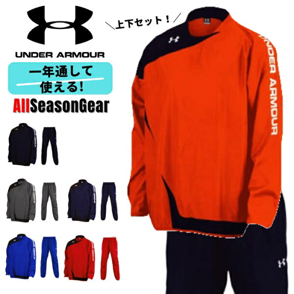 アンダーアーマーピステジャケット&パンツセット長袖長ズボンメンズトレーニングスポーツサッカー撥水MSC9174MSC9175