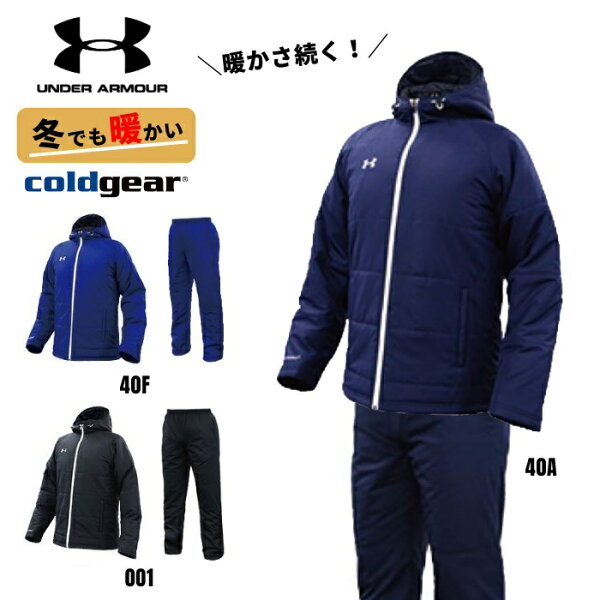 アンダーアーマージャケット&パンツ上下セットコールドギアメンズトレーニングチームUAトライジャケット&パンツゆったり抗菌防臭防風