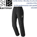 カリマー パンツ ユニセックス G-TX パフォーマンスレインパンツ ライフスタイル アウトドア 登山 キャンプ G-TX performance rain pants karrimor 101364