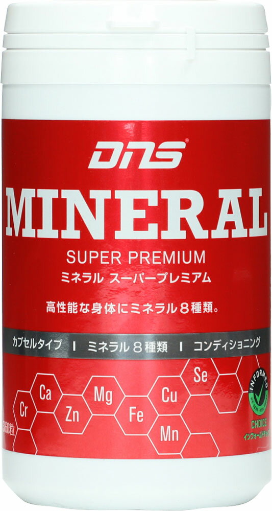 【コンディションを維持したい方へ】DNS ミネラルスーパープレミアム 323mg×360粒（45回分）