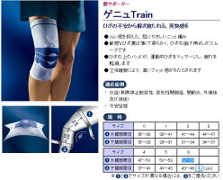 BAUERFEIND(バウアーファインド)ゲニュTrain膝サポーター