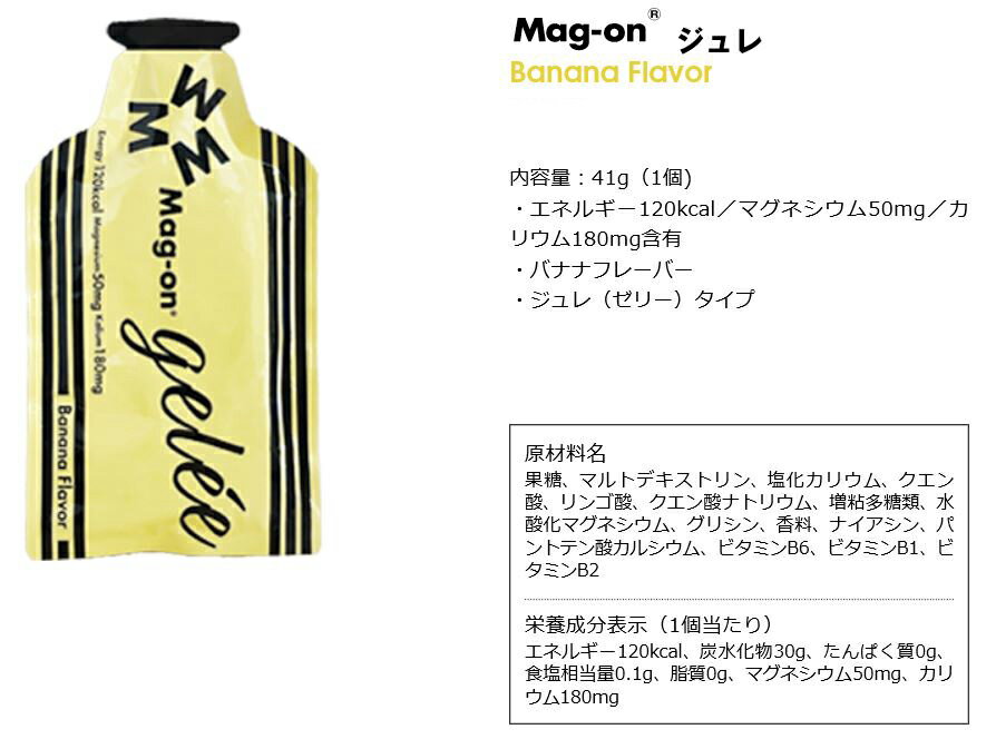 Mag-on マグオン エナジージェル 6風味セット お試し バイクレース　ライアスロン マラソン トレラン　栄養エネルギー補給 2