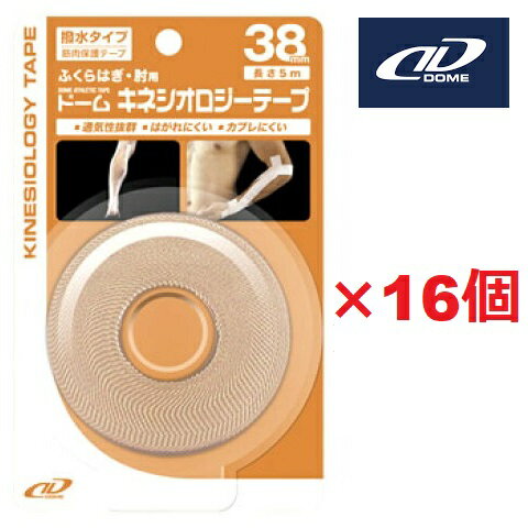Rakuten - Dメディカル 筋肉保護テープドームキネシオロジーテープ 撥水タイプ ブリスターパック 38mm×5m 16個 【正規品】 ふくらはぎ 肘 ひじ用 DMedical テーピング
