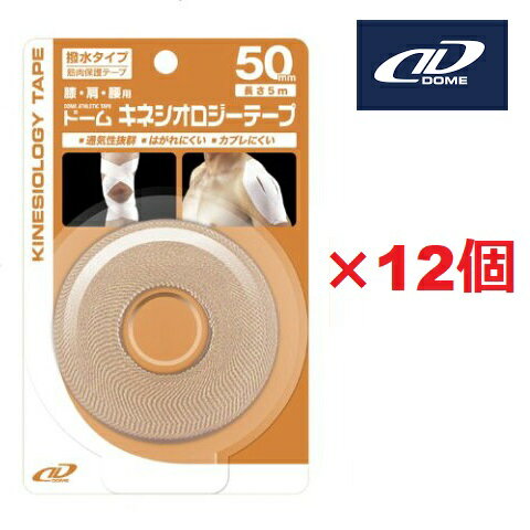 樂天商城 - Dメディカル 筋肉保護テープドームキネシオロジーテープ 撥水タイプ ブリスターパック 50mm 12個 【正規品】 Dmedical ドームメディカル