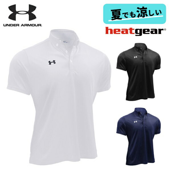 楽天スポーツダグアウトアンダーアーマー ポロシャツ 半袖 ヒートギア メンズ トレーニング フィットネス スポーツ UA TEAM ARMOUR POLO BD heatgear UNDER ARMOUR 1342582