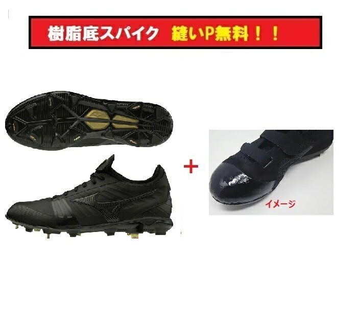 ミズノ MIZUNO 野球 スパイクシューズ 金属スパイク 野球スパイク 高校野球対応 ミズノプロ PS2 11GM200000【樹脂底スパイク縫いP無料】