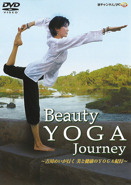 ハタ（HATAS）ヨガ・ピラティス関連DVD Beauty YOGA Journey DMG6666