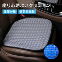 車 クッション 夏 腰痛 予防 車用 座布団 お尻 シート カー用品 洗える シートクッション 夏用 ゲル 大きい 低反発 椅子 オフィス 衝撃吸収 ゲルクッション カークッション