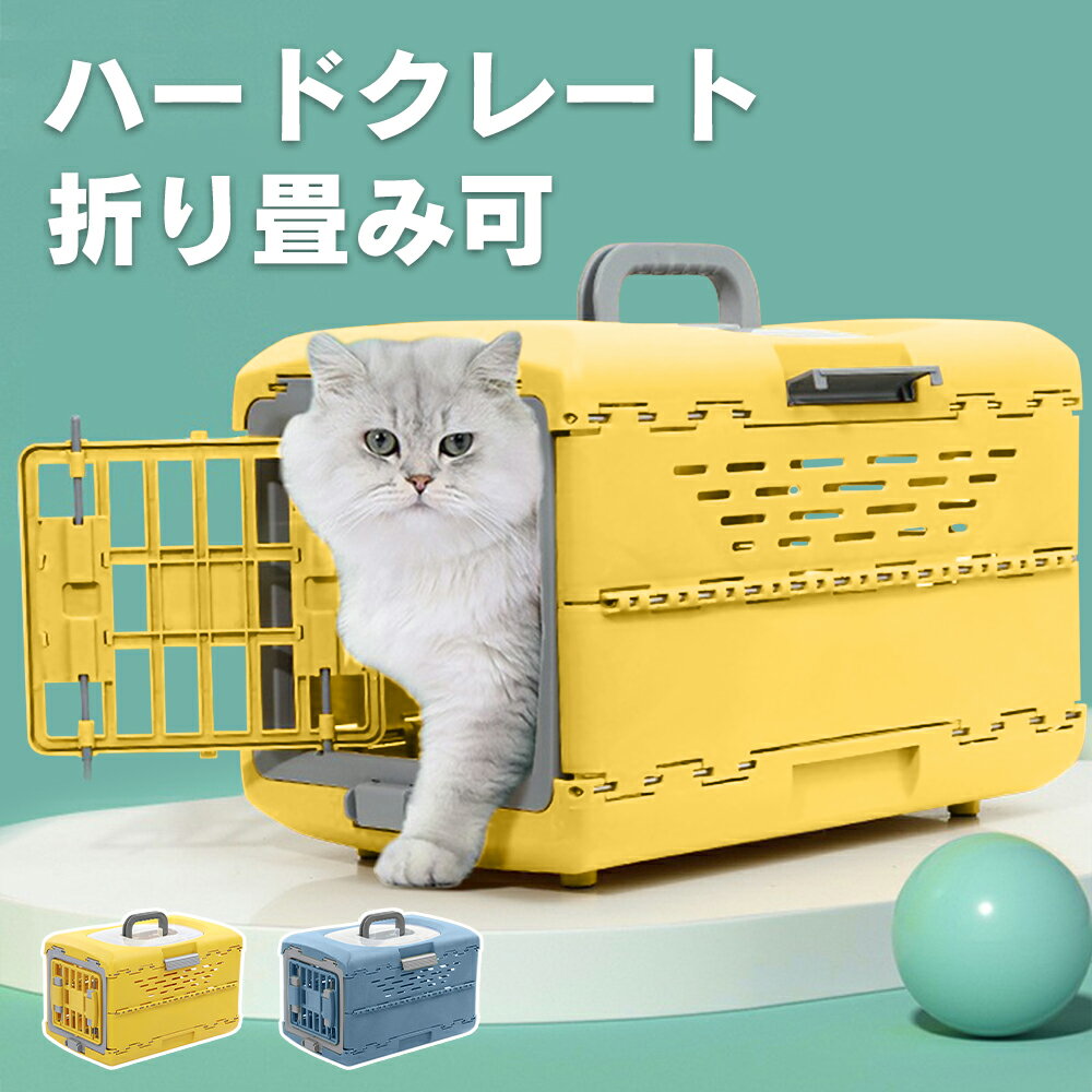 楽天Dujosooペットキャリー 猫 小型犬 折りたたみ キャリーケース キャリーバッグ ペット ペットクレート キャリーバッグ ハードキャリー