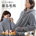 \在庫一掃!クーポンで50%OFF!/着る毛布 ボア ルームウェア コート ロング丈 レディース ショート丈 メンズ フード付き 長袖 リブ もこもこ モコモコ...