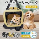 【選べる3サイズ】キャリーバッグ 折りたたみ ペットキャリー S M L オールシーズン 猫バック 食器付き マット付き オールシーズン 中小型 大型ペット ペ...