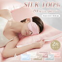 \在庫一掃!クーポンで50%OFF!/【2枚セット】枕カバー シルク 100% シルク枕カバー 20匁 洗える 43×64cm 通気性 絹 ヘアケア ひんやり ...