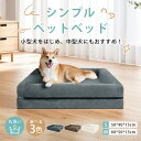 \★クーポン利用で10%OFF★/ペットベッド 犬 防水ベッド オールシーズン 小型 中型犬 シンプル ベッド 粗相対策 高齢犬 丸洗い 高反発 介護ベッド フ...