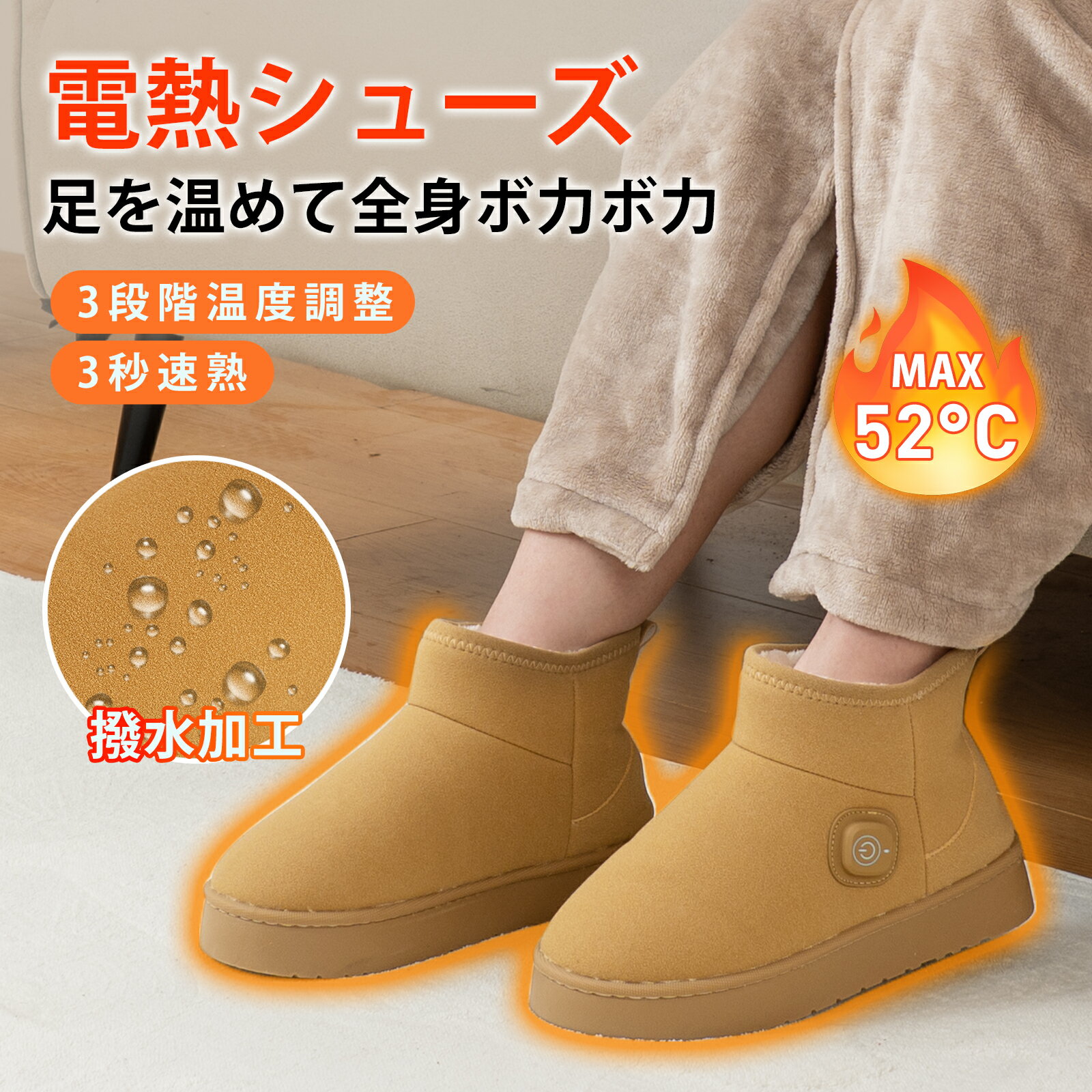 電気スリッパ 電熱ブーツ 3階段温度調節 充電式 電気ヒータ 冬 男女兼用 電気シューズ 室内/屋外兼用 フットヒーター 足温器 シューズ 発熱ヒーター ヒーターブーツ 電熱靴 暖かい ルームシューズ 防寒対策 省エネ 足元 足温器 滑り止め 防水 撥水加工 プレゼント