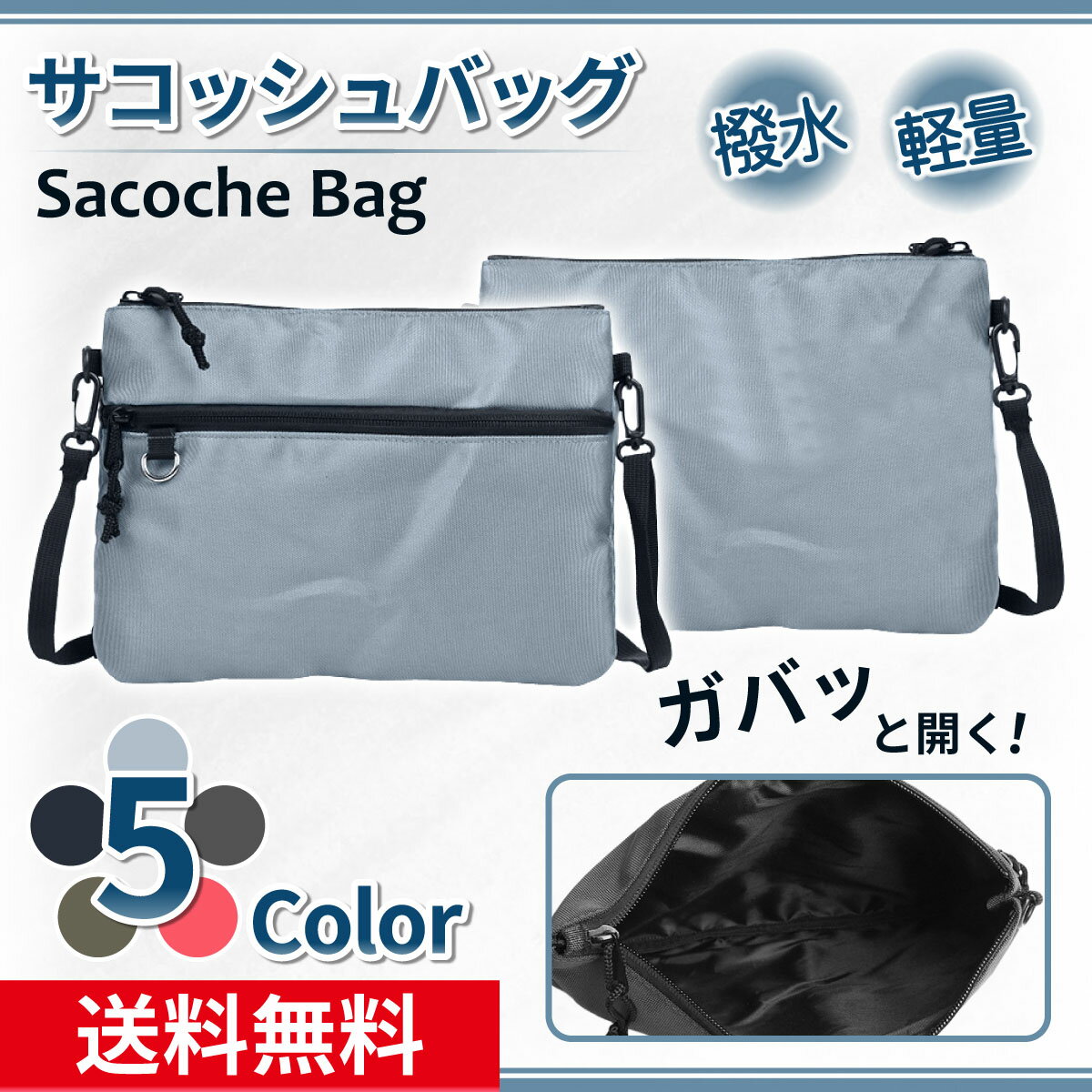 【スーパーSALE6/4～ 200円OFF 6/11まで】 サコッシュ 軽量 メンズ レディース 撥水 ミニ ショルダーバッグ 小さめ おしゃれ きれいめ バッグ スマホ 斜め掛け 肩掛け 外出 散歩 シンプル