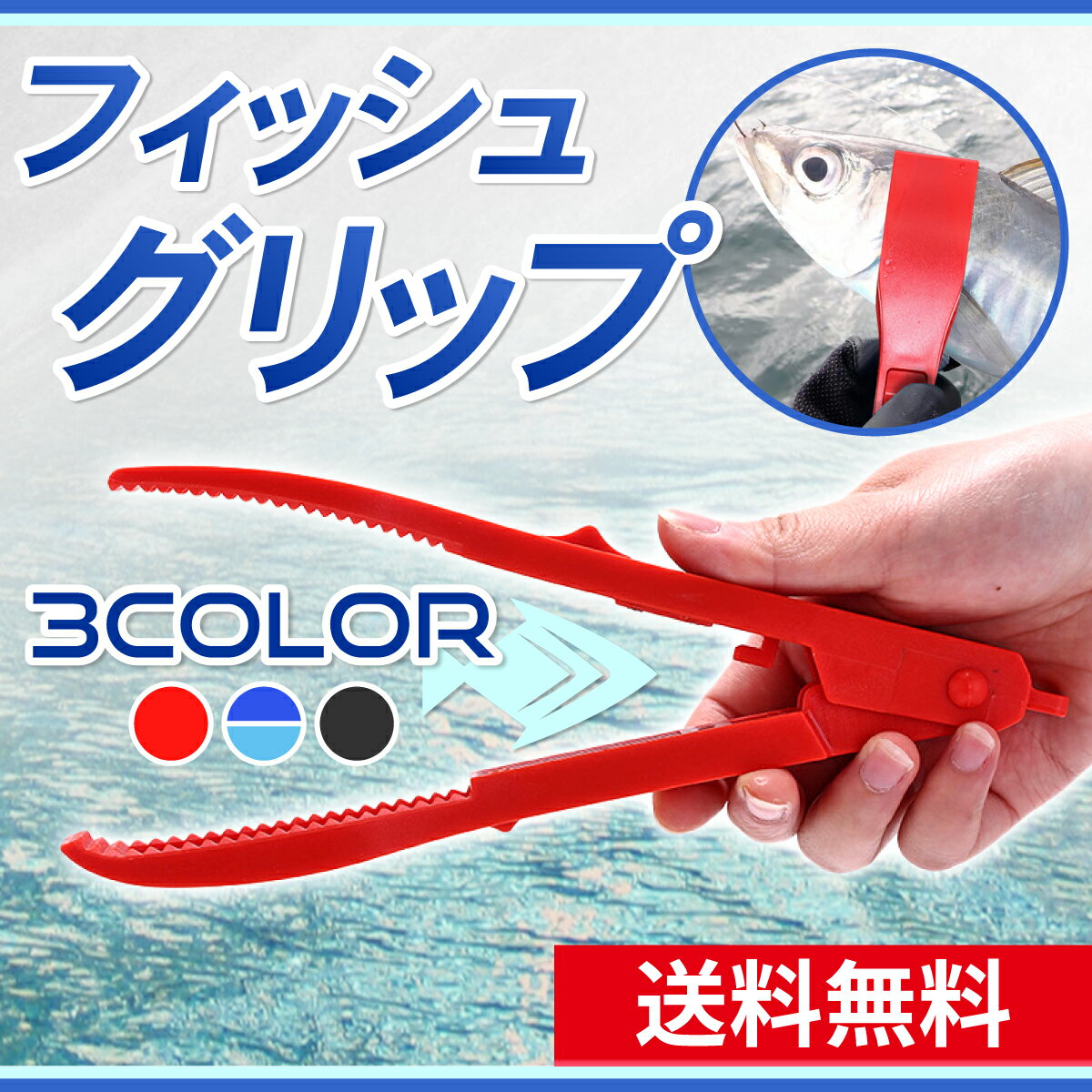 【お買い物マラソン期間 全品 ポイント10倍】 500円ポッキリ！ フィッシュグリップ 魚 つかみ 魚釣り ハサミ トング 道具 釣具 釣り具 釣り道具 フィッシュキャッチャー フィッシングツール 釣り 釣具 魚挟むやつ 魚はさむやつ 魚ハサムやつ