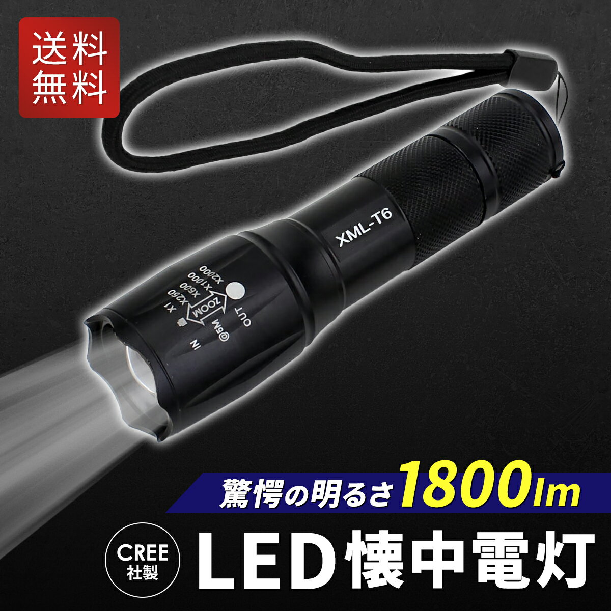 【スーパーSALE6/4～ 16％OFF 6/11まで】 懐中電灯 ハンディライト LED 強力 軍用 最強 小型 乾電池式 単4電池 防災 おすすめ 地震 超高輝度 キャンプ 用品 作業用 散歩 アウトドア 作業灯 フ…