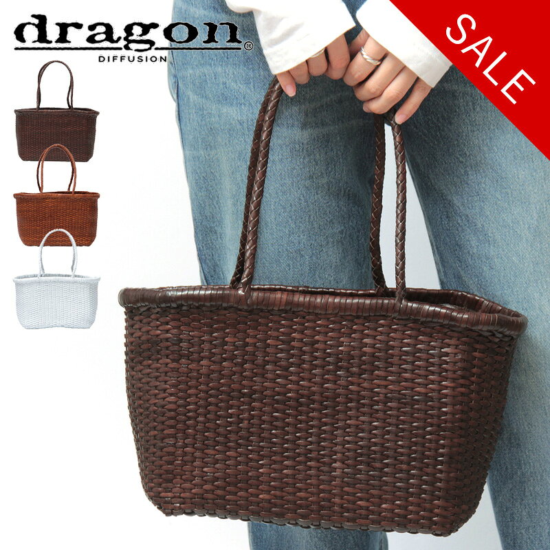 【30％OFF】【正規品】ドラゴン バッグ DRAGON DIFFUSION レザー メッシュバッグ トートバッグ ハンドバッグ 肩掛け レディース ドラゴンディフュージョン B WEAVE BASKET SMALL 8804b セール 【返品不可】