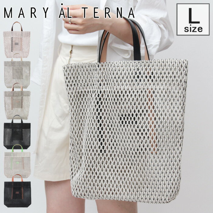 Rakuten - メアリオルターナ MARY AL TERNA バッグ トートバッグ メッシュバッグ かごバッグ 2WAY 本革 a4 横入れ 軽量 レディース GAP 24BG-18 ★